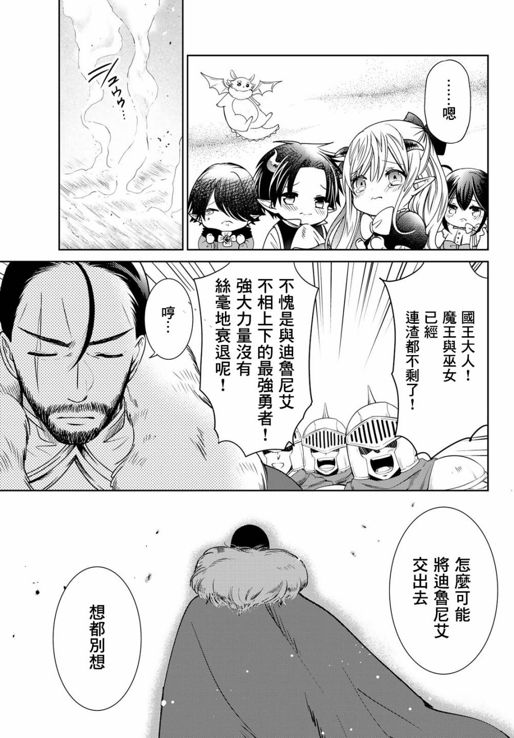 《一不小心在异世界当上了最强魔王的十个孩子的妈妈》漫画最新章节作者推图02免费下拉式在线观看章节第【13】张图片