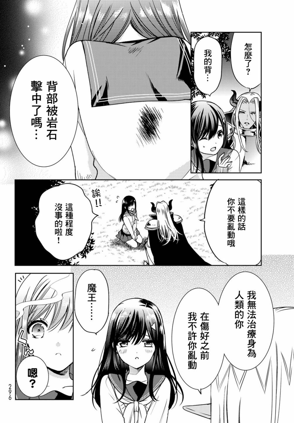 《一不小心在异世界当上了最强魔王的十个孩子的妈妈》漫画最新章节作者推图02免费下拉式在线观看章节第【16】张图片