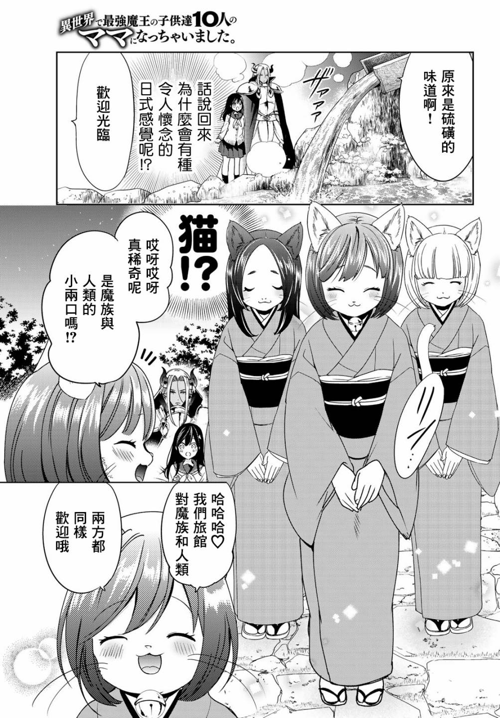 《一不小心在异世界当上了最强魔王的十个孩子的妈妈》漫画最新章节作者推图02免费下拉式在线观看章节第【19】张图片