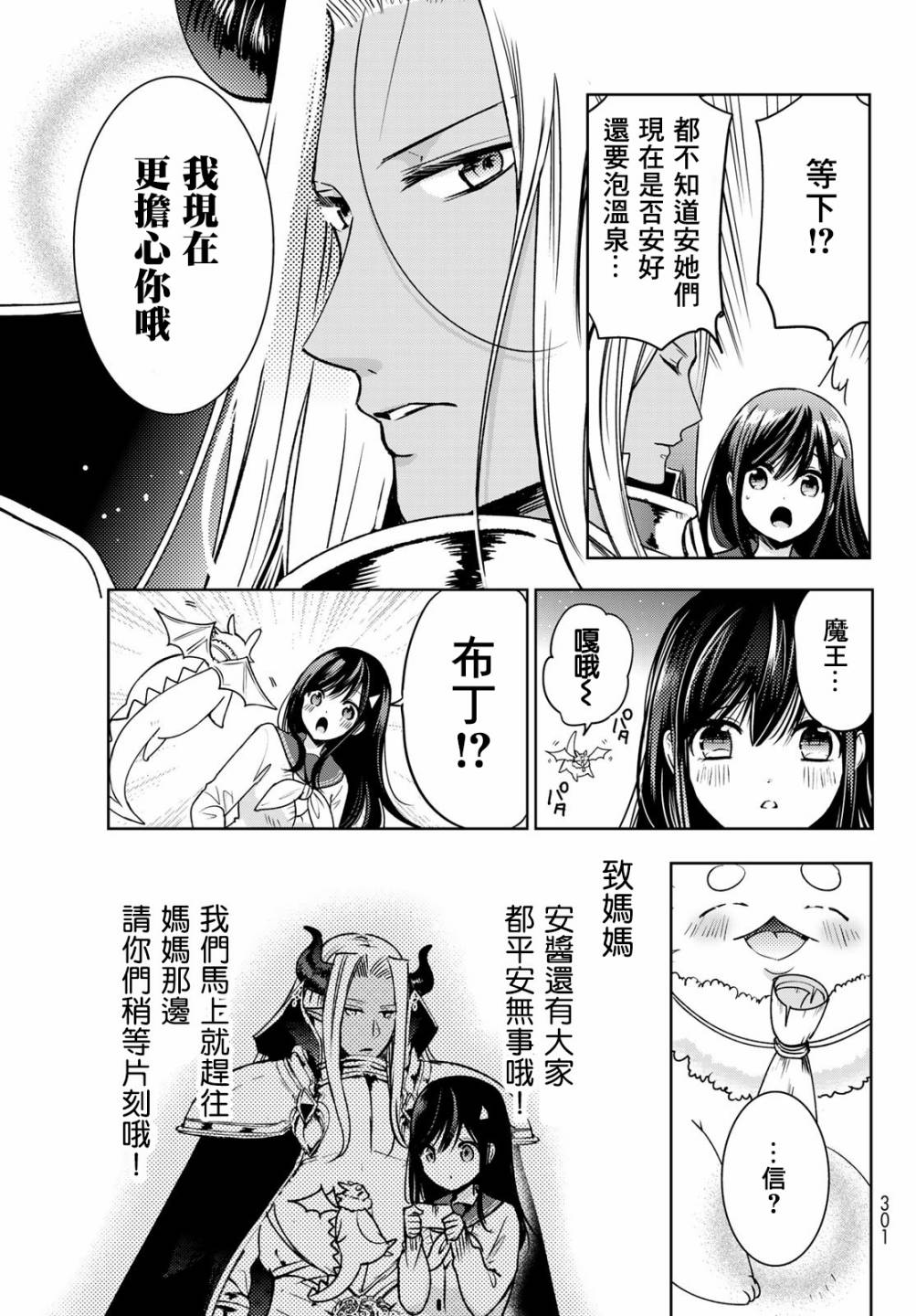 《一不小心在异世界当上了最强魔王的十个孩子的妈妈》漫画最新章节作者推图02免费下拉式在线观看章节第【21】张图片