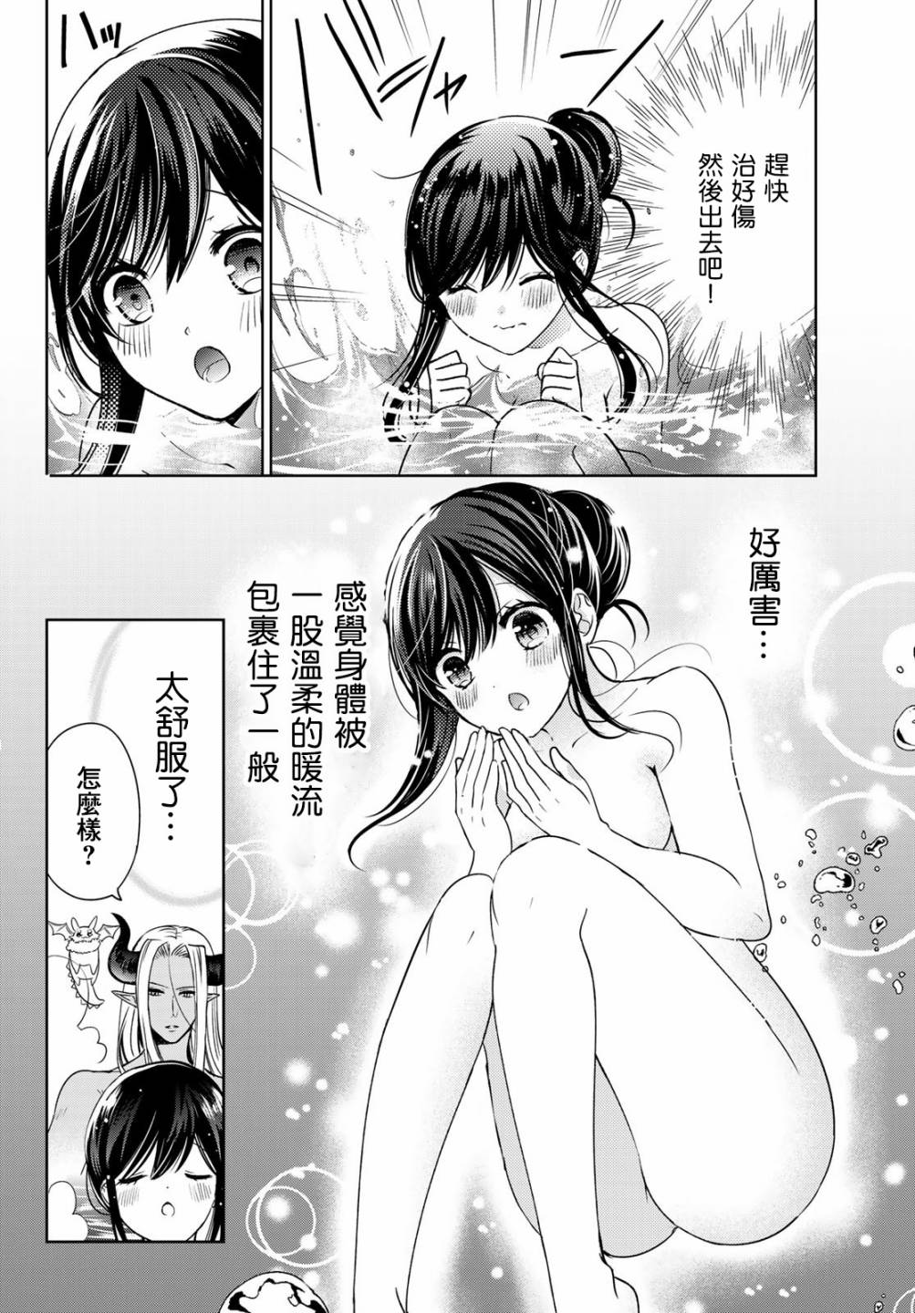 《一不小心在异世界当上了最强魔王的十个孩子的妈妈》漫画最新章节作者推图02免费下拉式在线观看章节第【26】张图片