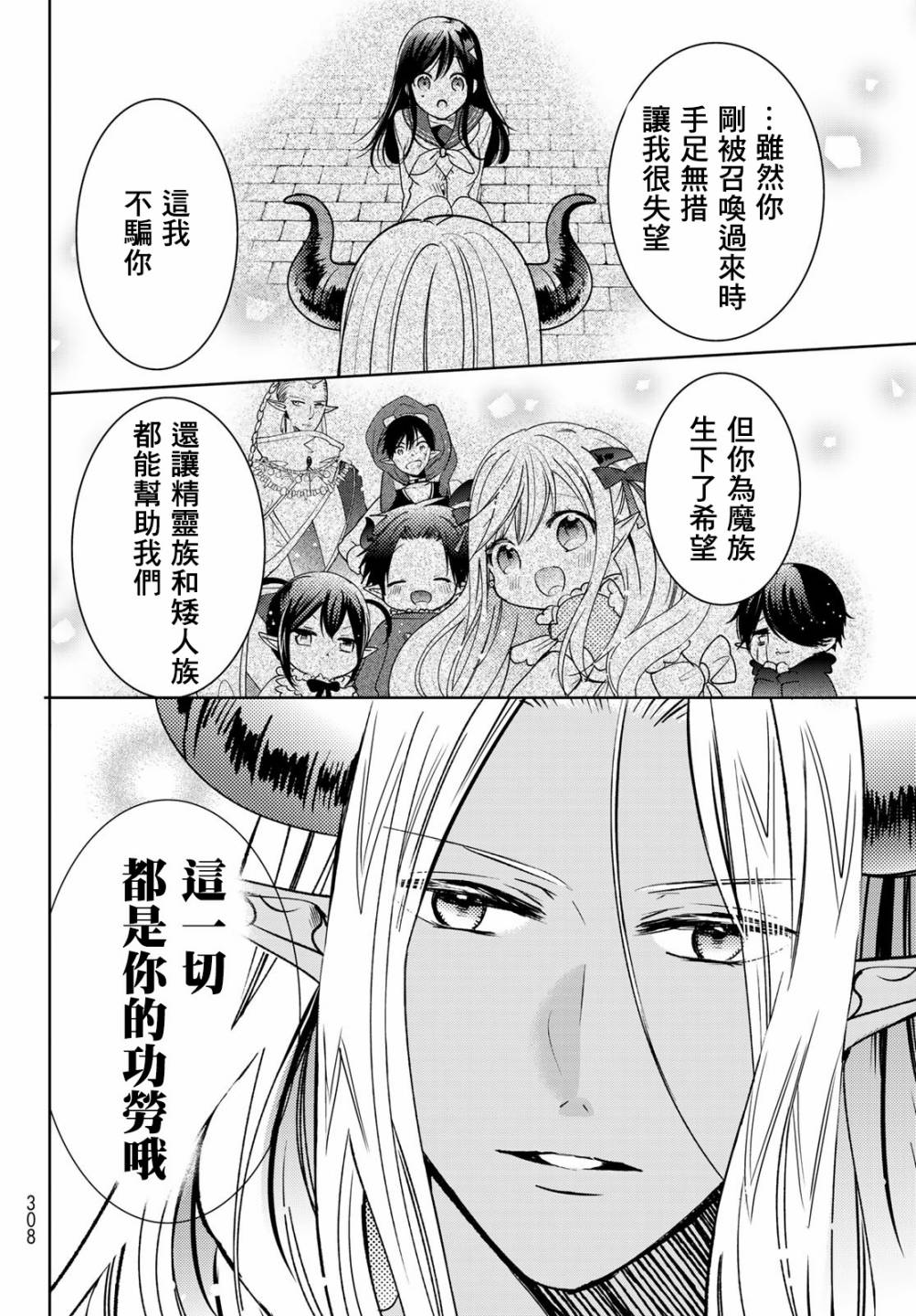 《一不小心在异世界当上了最强魔王的十个孩子的妈妈》漫画最新章节作者推图02免费下拉式在线观看章节第【28】张图片