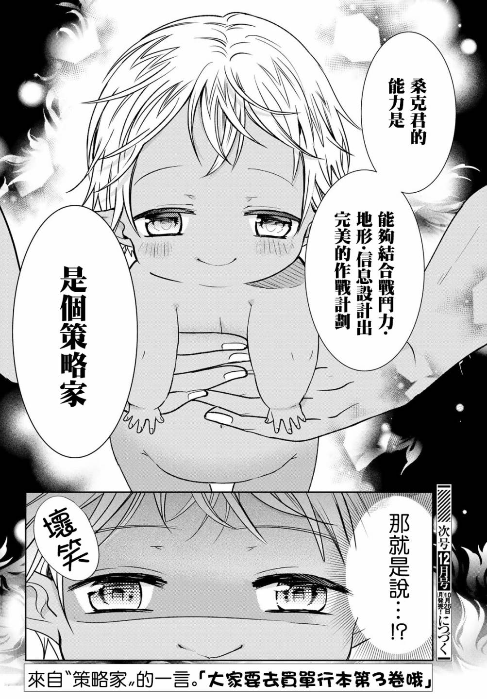 《一不小心在异世界当上了最强魔王的十个孩子的妈妈》漫画最新章节作者推图02免费下拉式在线观看章节第【38】张图片