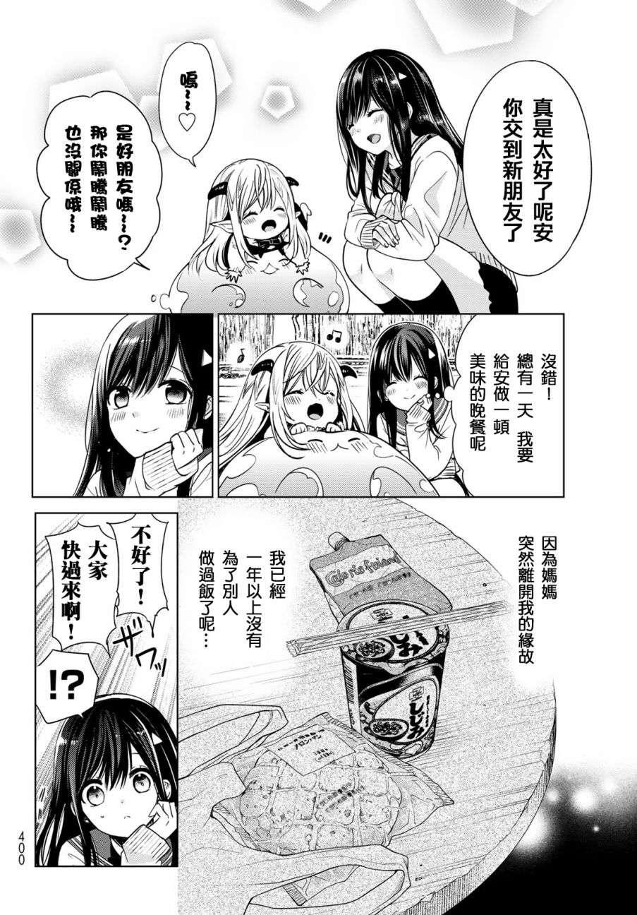 《一不小心在异世界当上了最强魔王的十个孩子的妈妈》漫画最新章节3话免费下拉式在线观看章节第【12】张图片