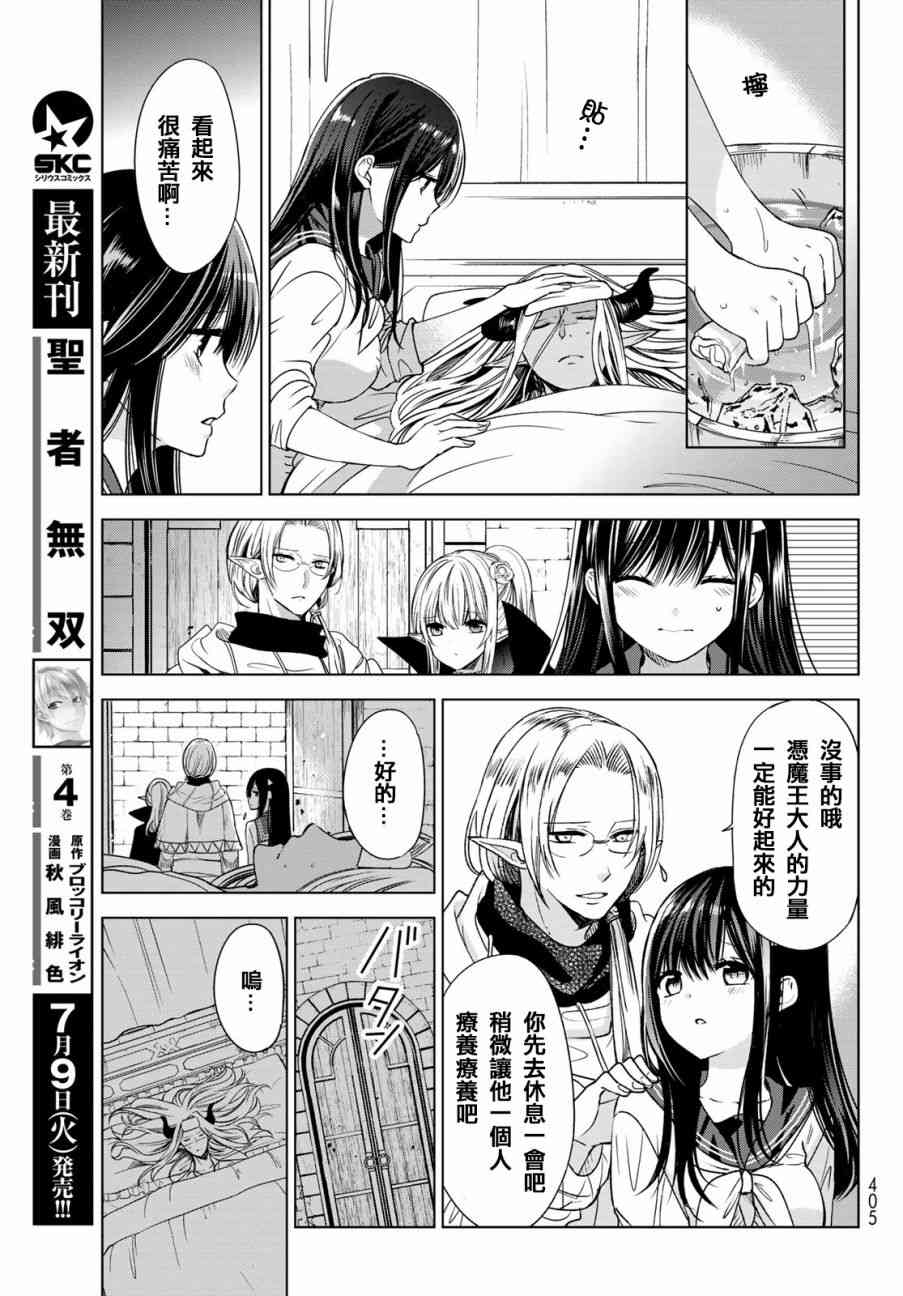 《一不小心在异世界当上了最强魔王的十个孩子的妈妈》漫画最新章节3话免费下拉式在线观看章节第【17】张图片