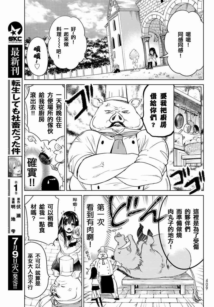 《一不小心在异世界当上了最强魔王的十个孩子的妈妈》漫画最新章节3话免费下拉式在线观看章节第【21】张图片