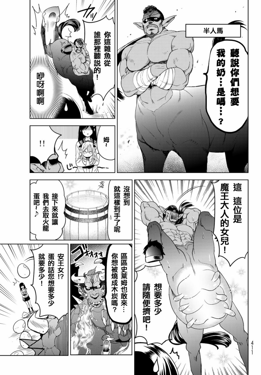 《一不小心在异世界当上了最强魔王的十个孩子的妈妈》漫画最新章节3话免费下拉式在线观看章节第【23】张图片