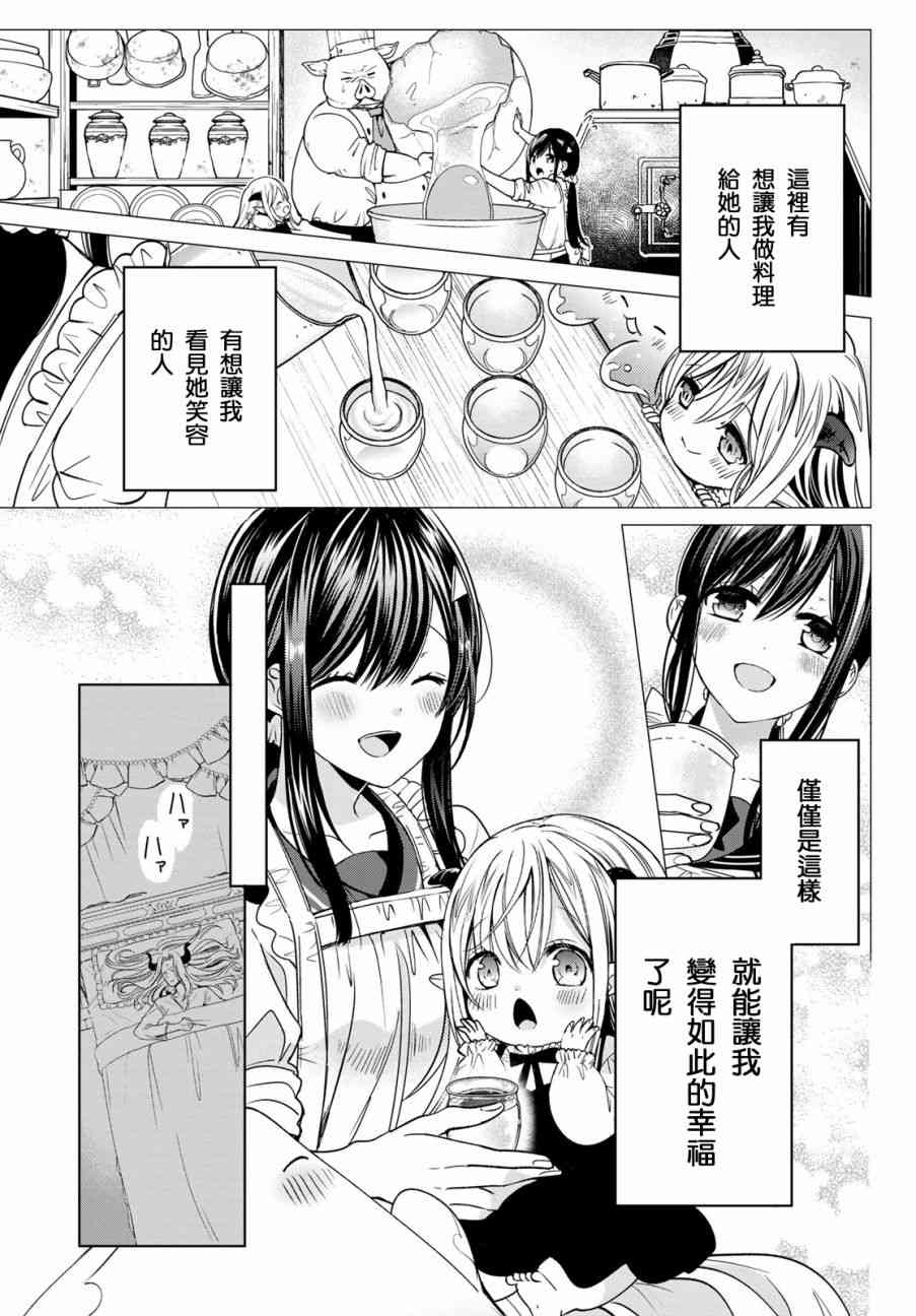 《一不小心在异世界当上了最强魔王的十个孩子的妈妈》漫画最新章节3话免费下拉式在线观看章节第【25】张图片