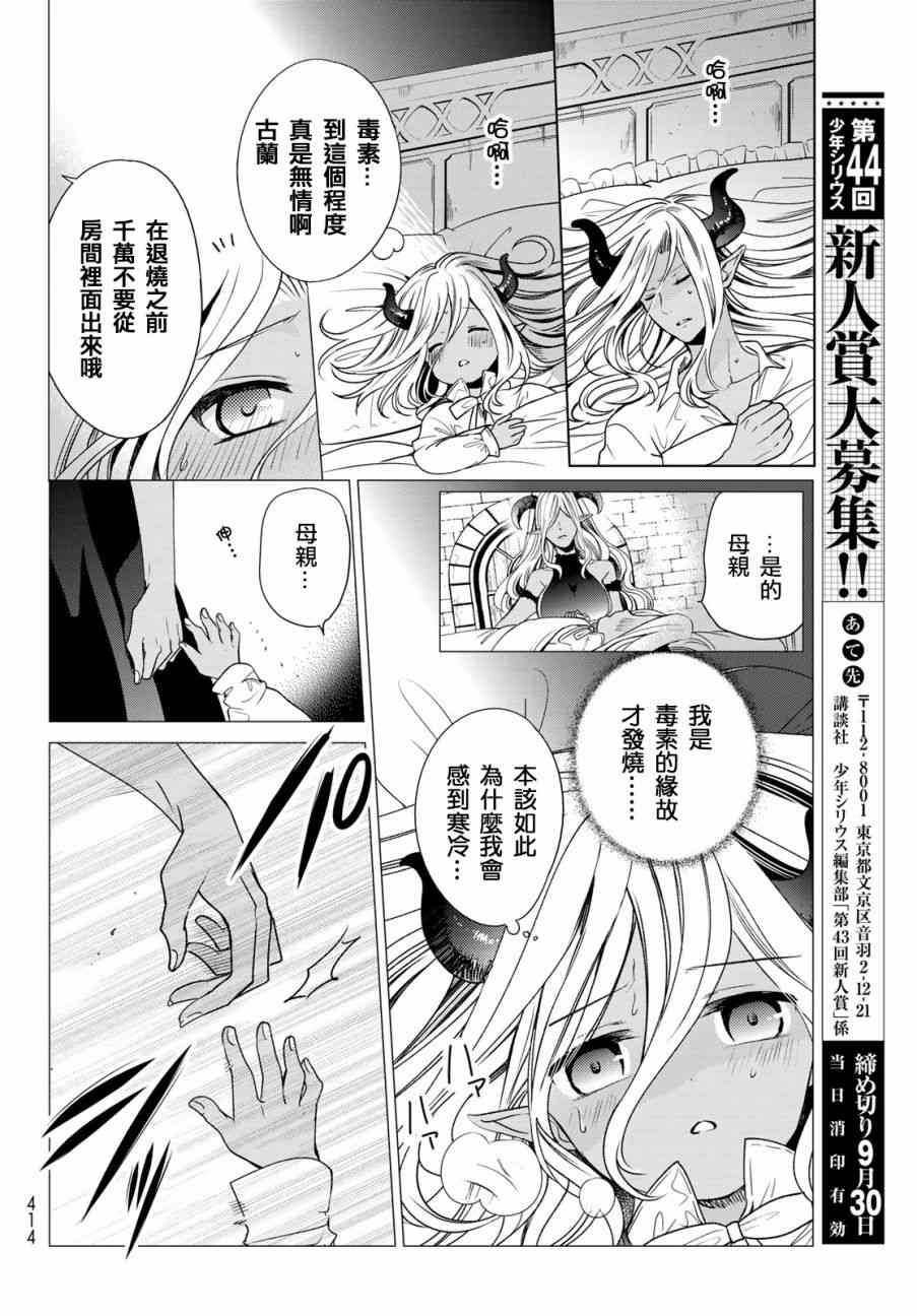 《一不小心在异世界当上了最强魔王的十个孩子的妈妈》漫画最新章节3话免费下拉式在线观看章节第【26】张图片