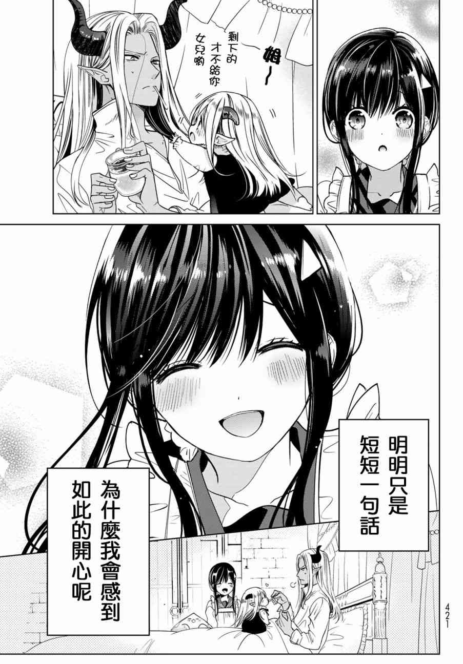 《一不小心在异世界当上了最强魔王的十个孩子的妈妈》漫画最新章节3话免费下拉式在线观看章节第【33】张图片