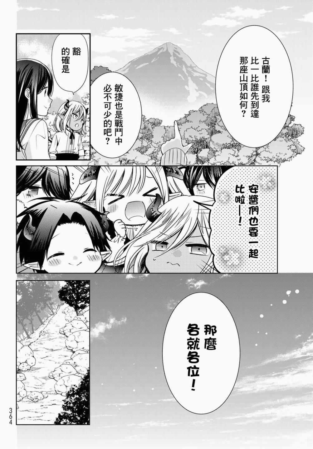 《一不小心在异世界当上了最强魔王的十个孩子的妈妈》漫画最新章节单行本内封免费下拉式在线观看章节第【21】张图片