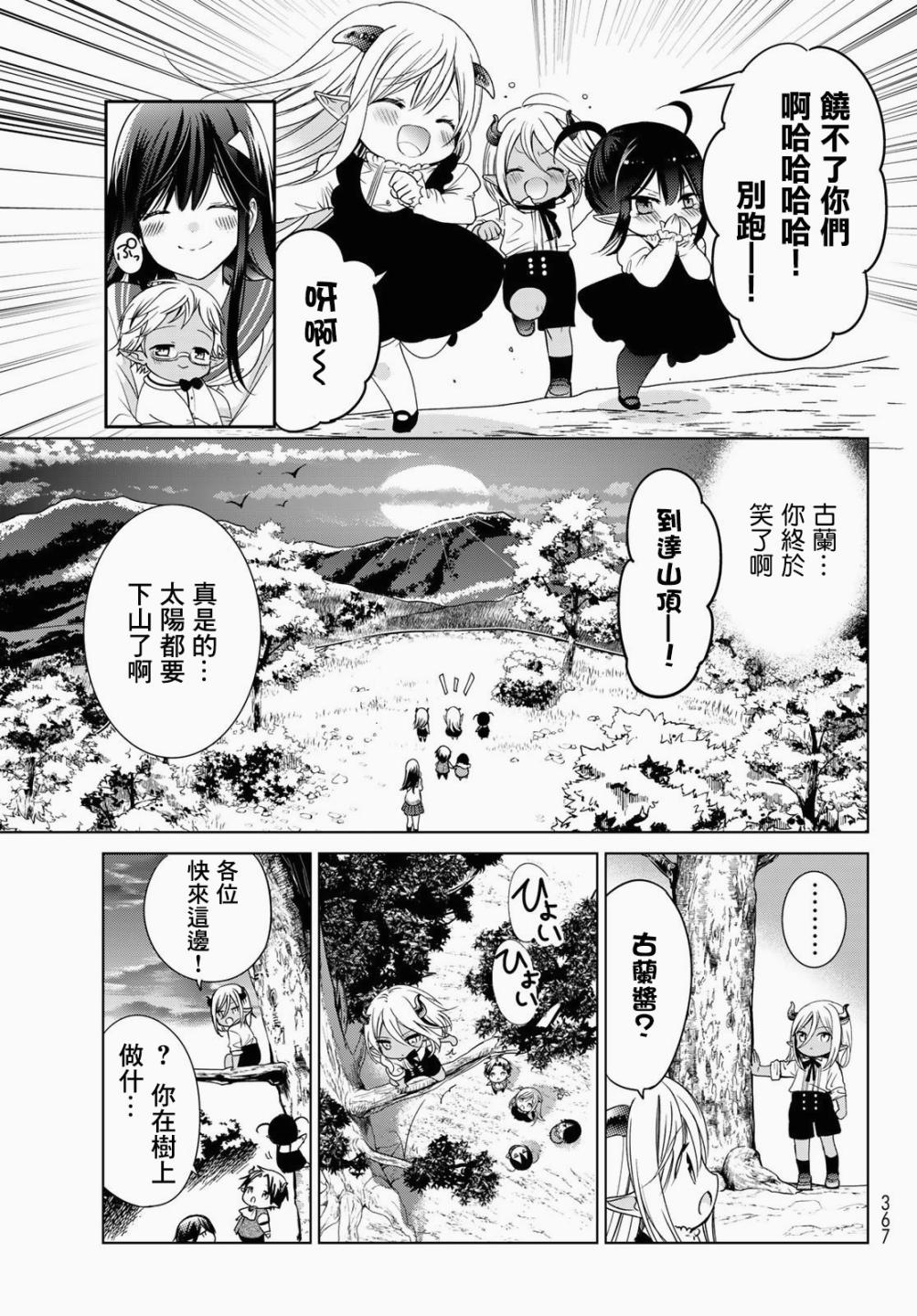 《一不小心在异世界当上了最强魔王的十个孩子的妈妈》漫画最新章节单行本内封免费下拉式在线观看章节第【24】张图片