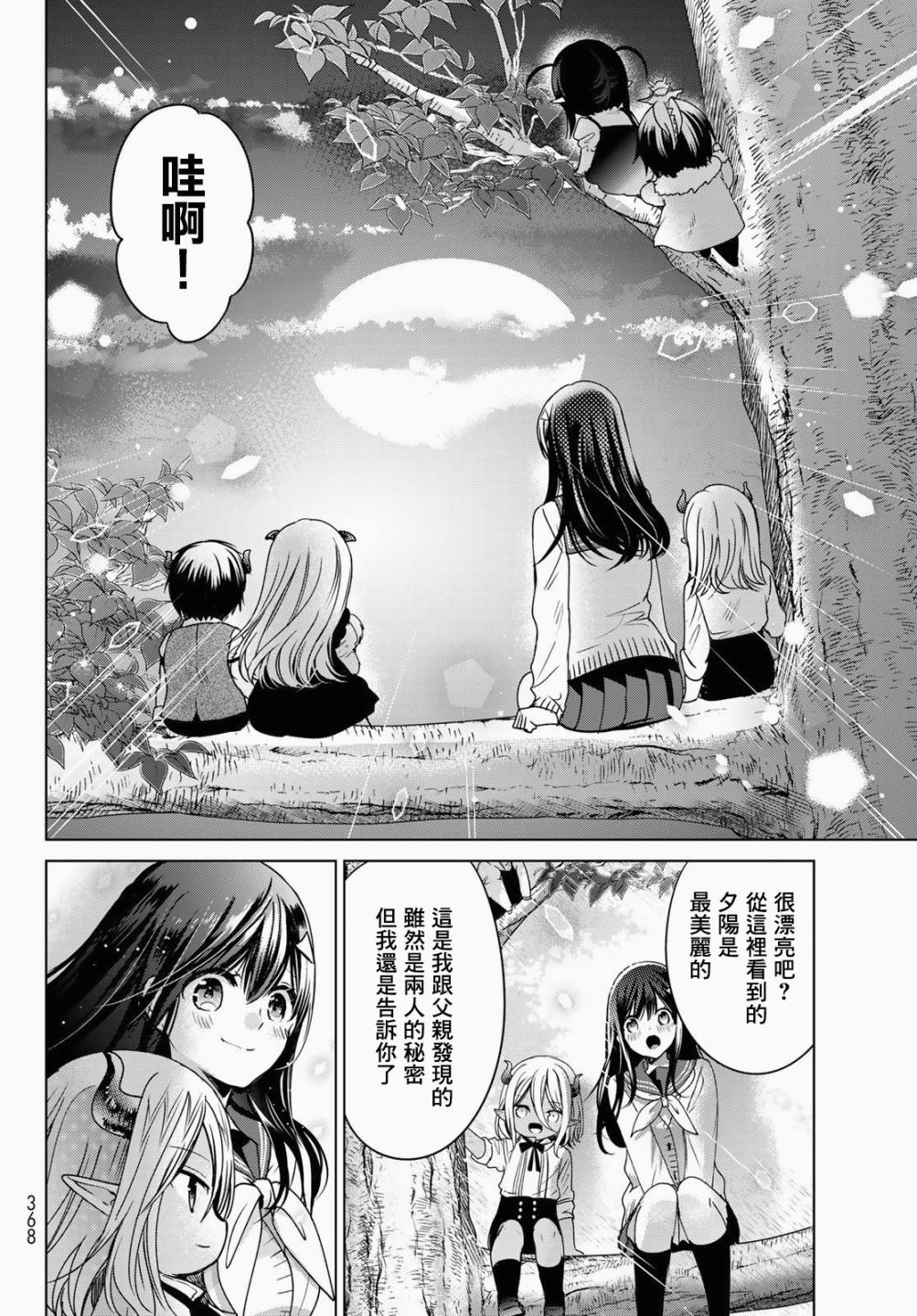 《一不小心在异世界当上了最强魔王的十个孩子的妈妈》漫画最新章节单行本内封免费下拉式在线观看章节第【25】张图片