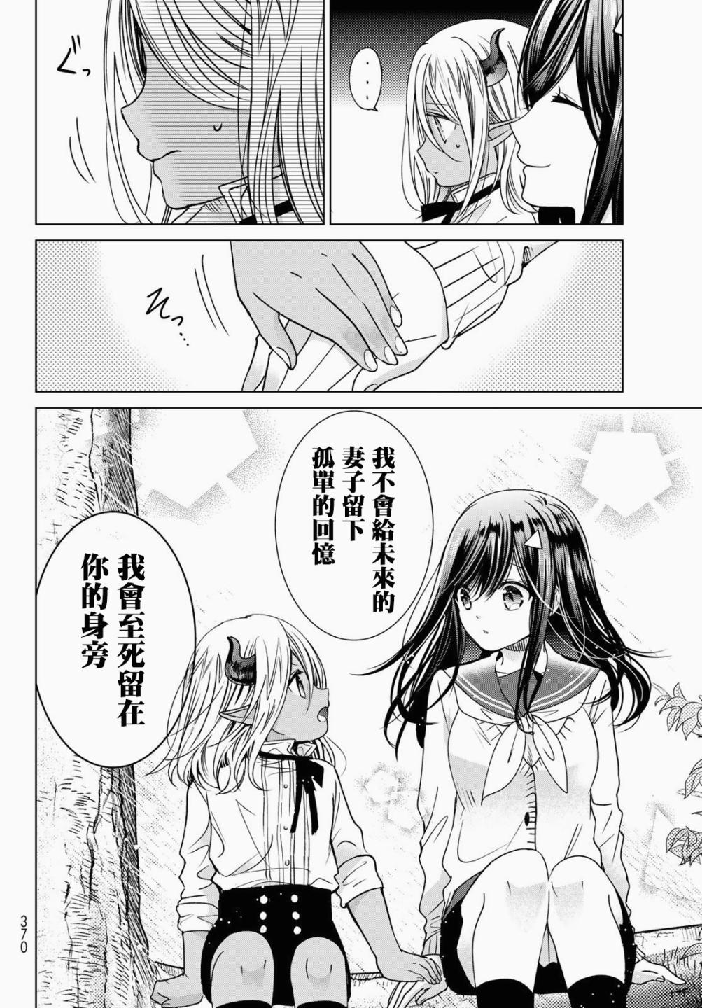 《一不小心在异世界当上了最强魔王的十个孩子的妈妈》漫画最新章节单行本内封免费下拉式在线观看章节第【27】张图片