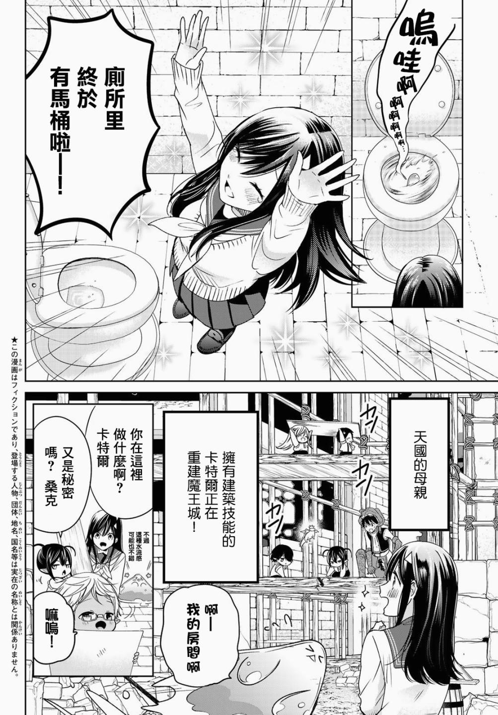 《一不小心在异世界当上了最强魔王的十个孩子的妈妈》漫画最新章节单行本内封免费下拉式在线观看章节第【3】张图片