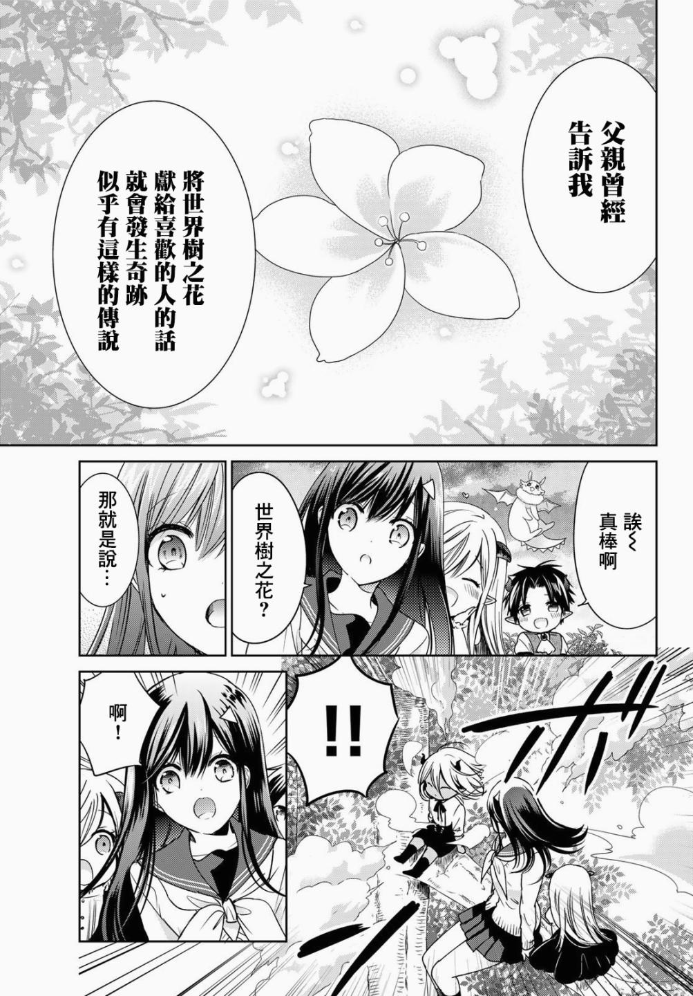 《一不小心在异世界当上了最强魔王的十个孩子的妈妈》漫画最新章节单行本内封免费下拉式在线观看章节第【30】张图片