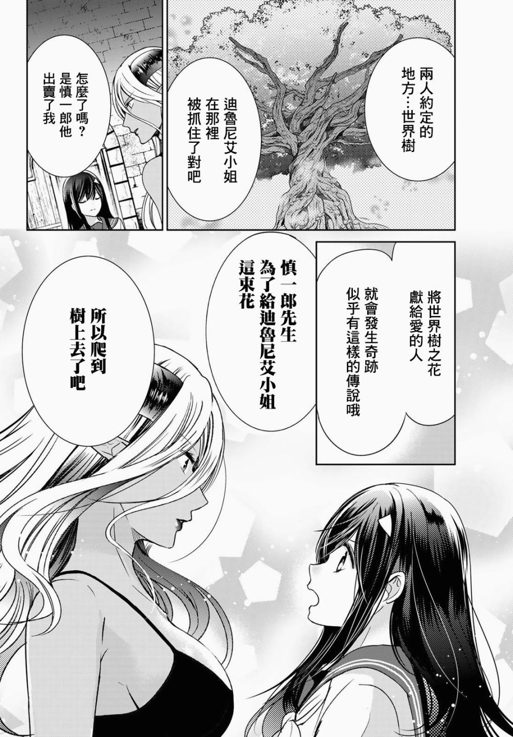 《一不小心在异世界当上了最强魔王的十个孩子的妈妈》漫画最新章节单行本内封免费下拉式在线观看章节第【33】张图片