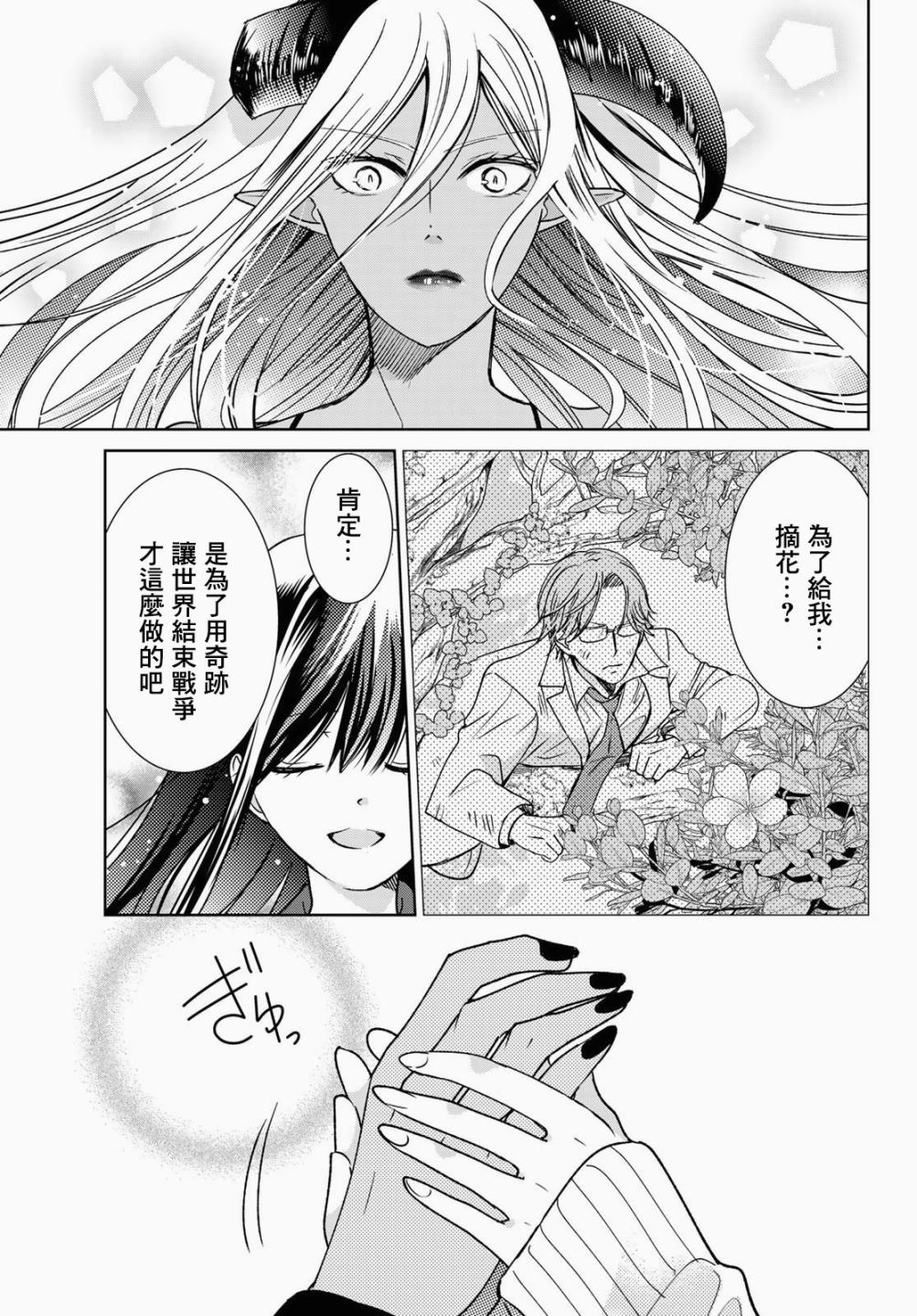 《一不小心在异世界当上了最强魔王的十个孩子的妈妈》漫画最新章节单行本内封免费下拉式在线观看章节第【34】张图片