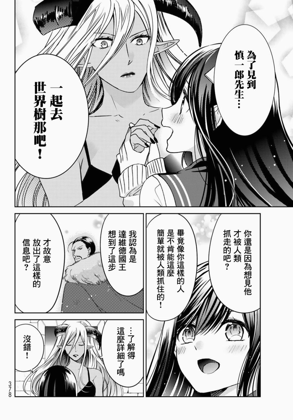 《一不小心在异世界当上了最强魔王的十个孩子的妈妈》漫画最新章节单行本内封免费下拉式在线观看章节第【35】张图片