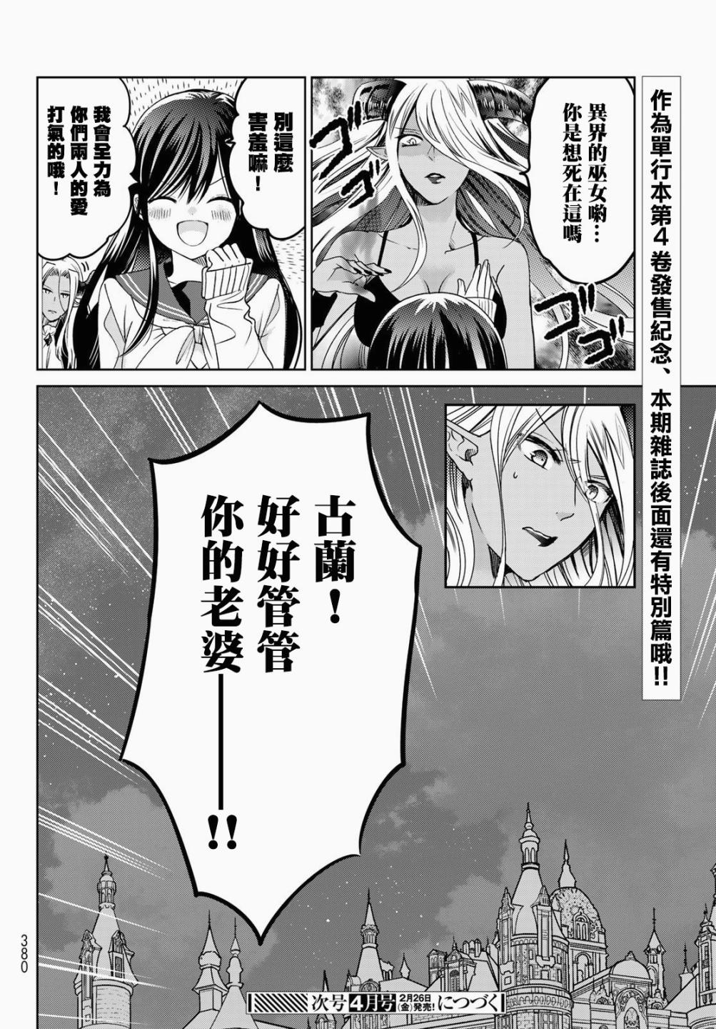 《一不小心在异世界当上了最强魔王的十个孩子的妈妈》漫画最新章节单行本内封免费下拉式在线观看章节第【37】张图片