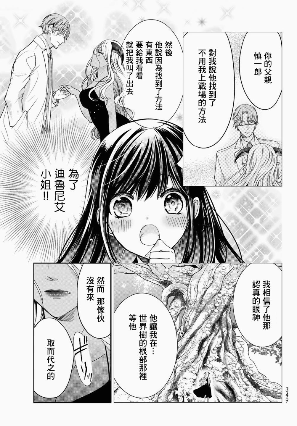 《一不小心在异世界当上了最强魔王的十个孩子的妈妈》漫画最新章节单行本内封免费下拉式在线观看章节第【6】张图片