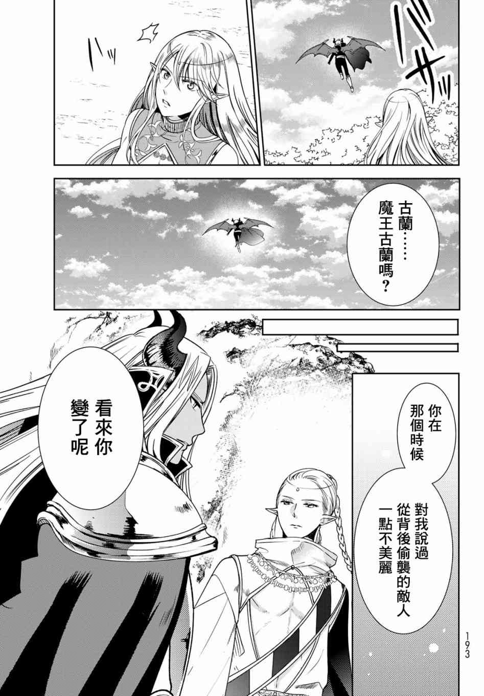 《一不小心在异世界当上了最强魔王的十个孩子的妈妈》漫画最新章节13话免费下拉式在线观看章节第【17】张图片