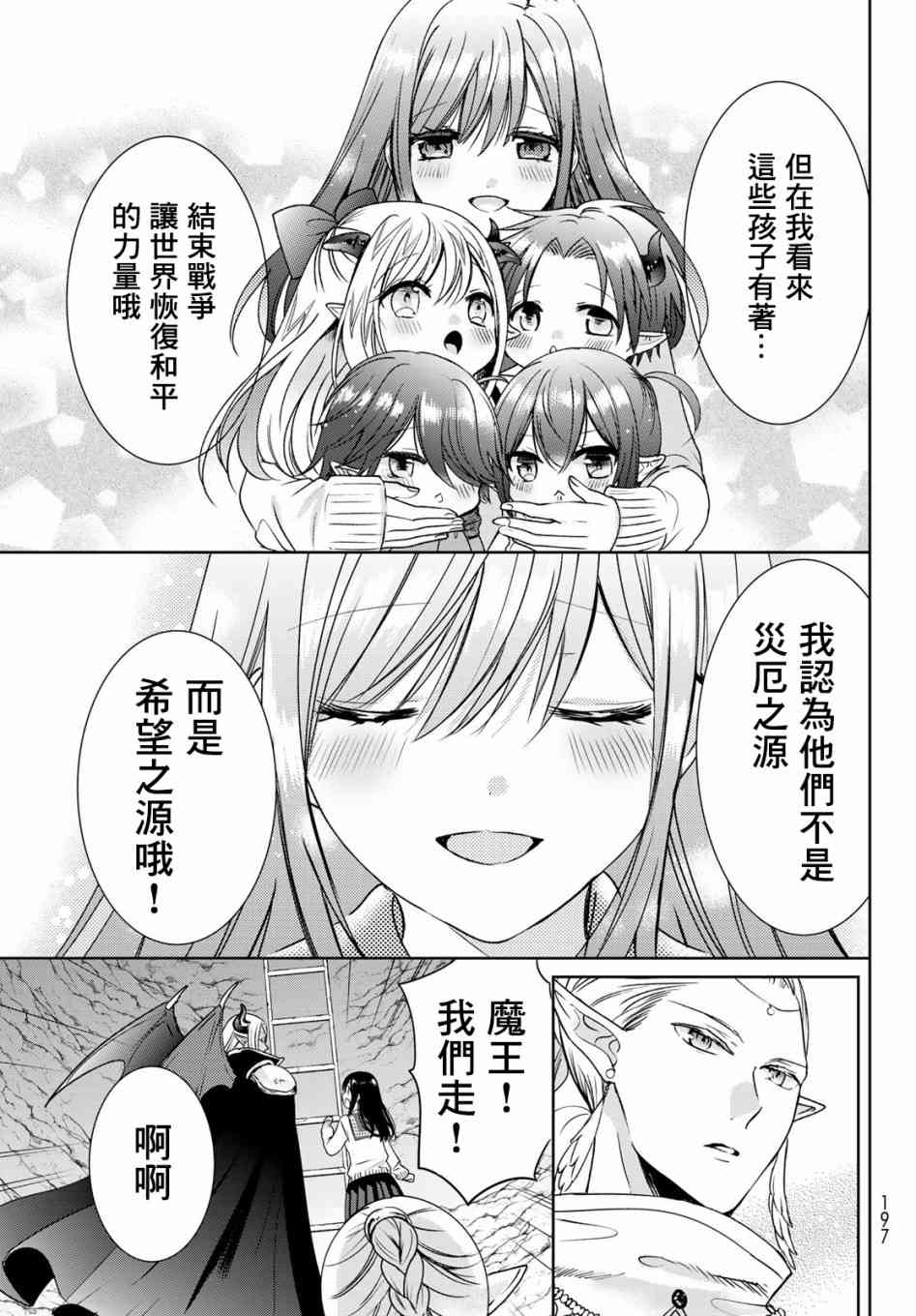 《一不小心在异世界当上了最强魔王的十个孩子的妈妈》漫画最新章节13话免费下拉式在线观看章节第【21】张图片