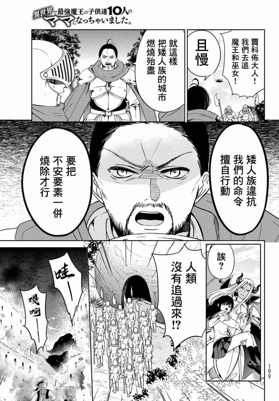 《一不小心在异世界当上了最强魔王的十个孩子的妈妈》漫画最新章节13话免费下拉式在线观看章节第【23】张图片