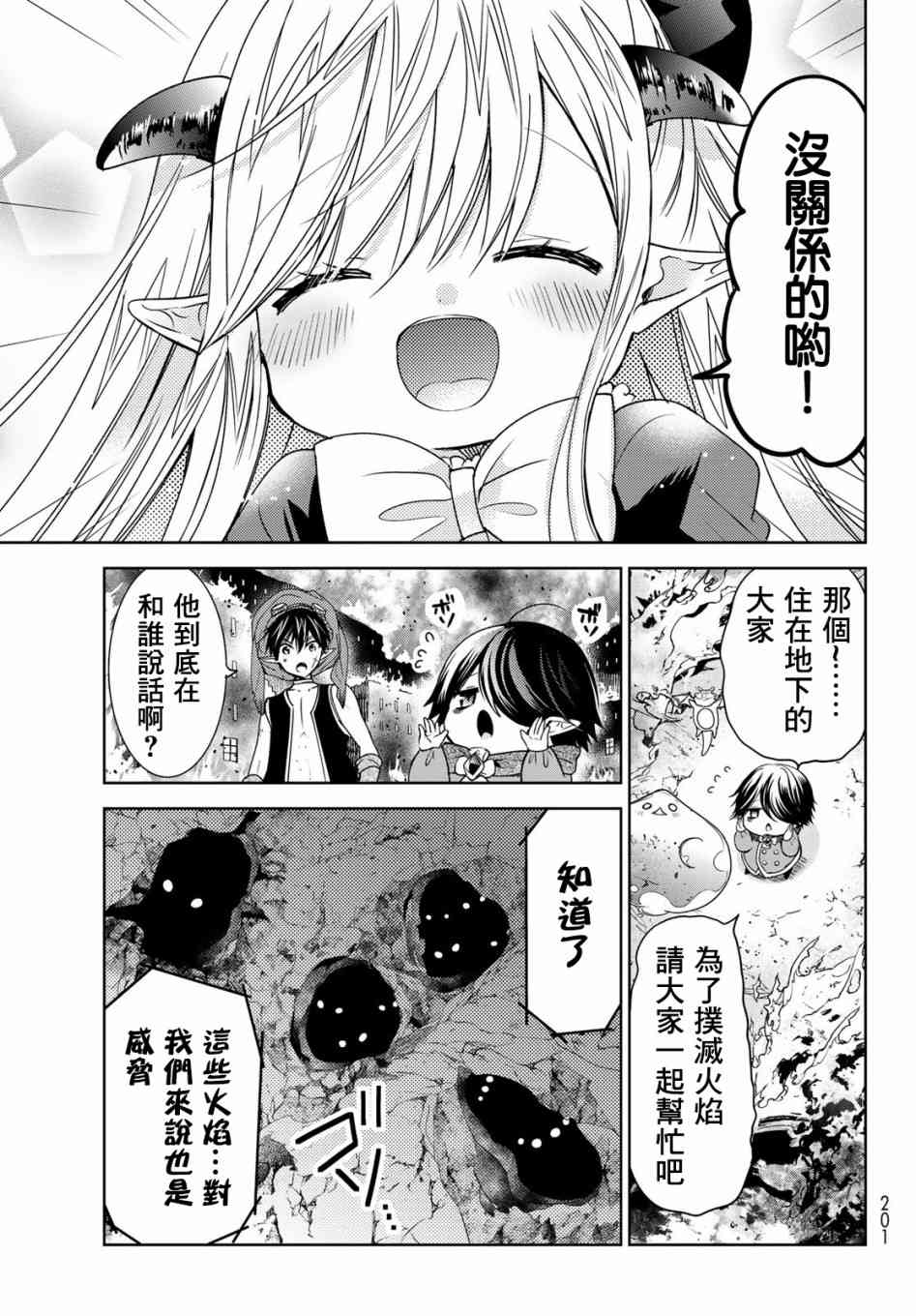 《一不小心在异世界当上了最强魔王的十个孩子的妈妈》漫画最新章节13话免费下拉式在线观看章节第【25】张图片