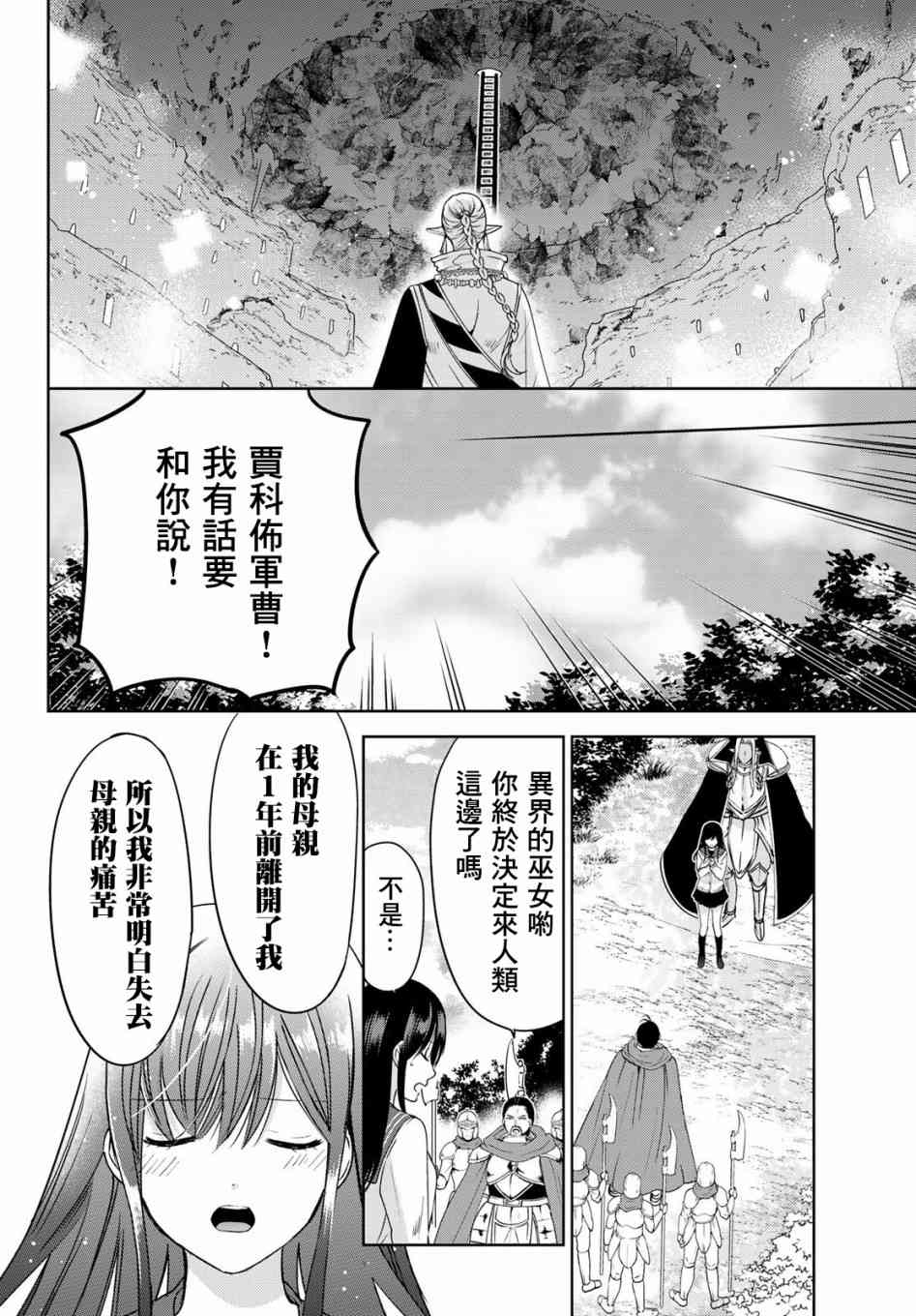 《一不小心在异世界当上了最强魔王的十个孩子的妈妈》漫画最新章节13话免费下拉式在线观看章节第【30】张图片