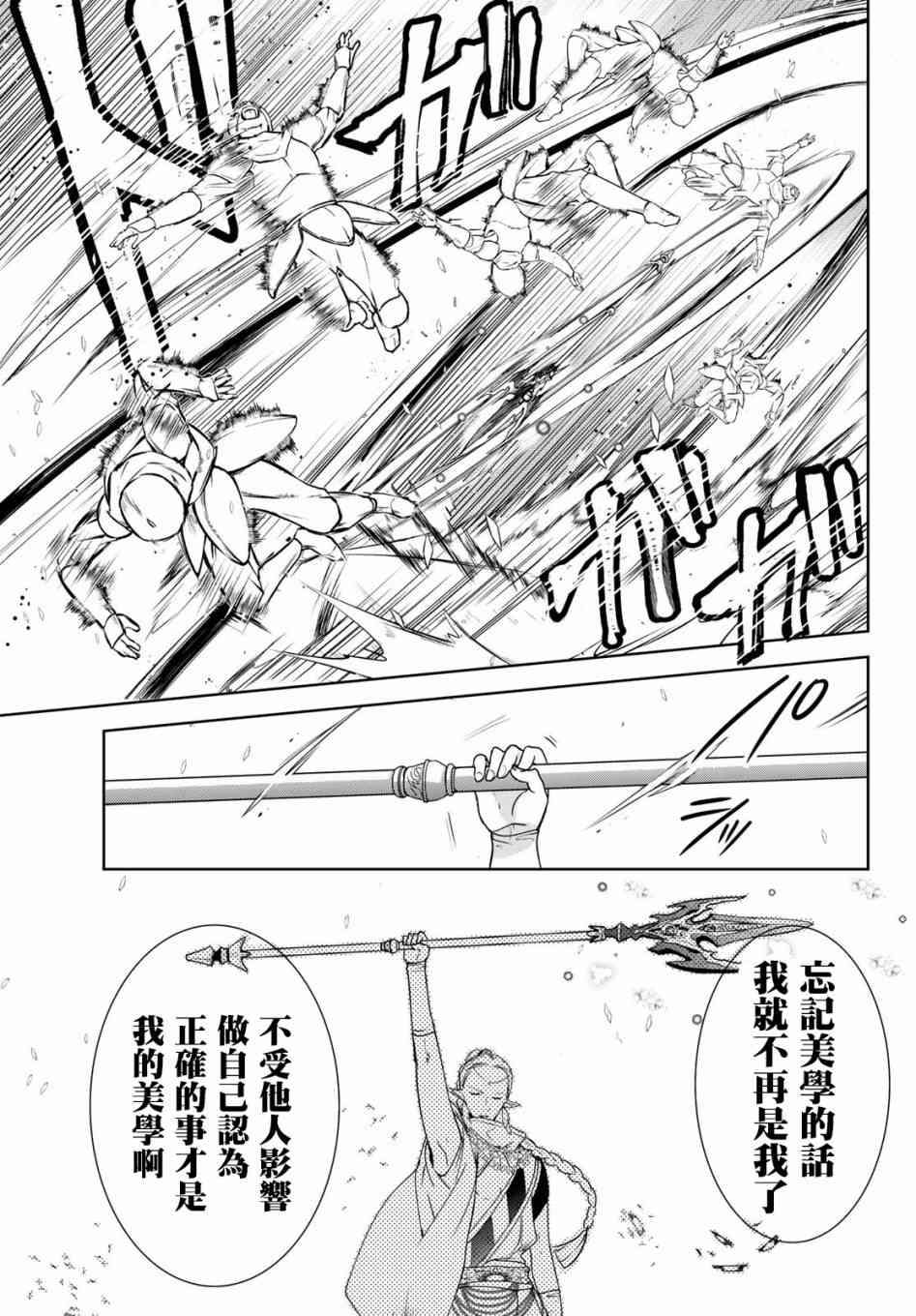 《一不小心在异世界当上了最强魔王的十个孩子的妈妈》漫画最新章节13话免费下拉式在线观看章节第【33】张图片