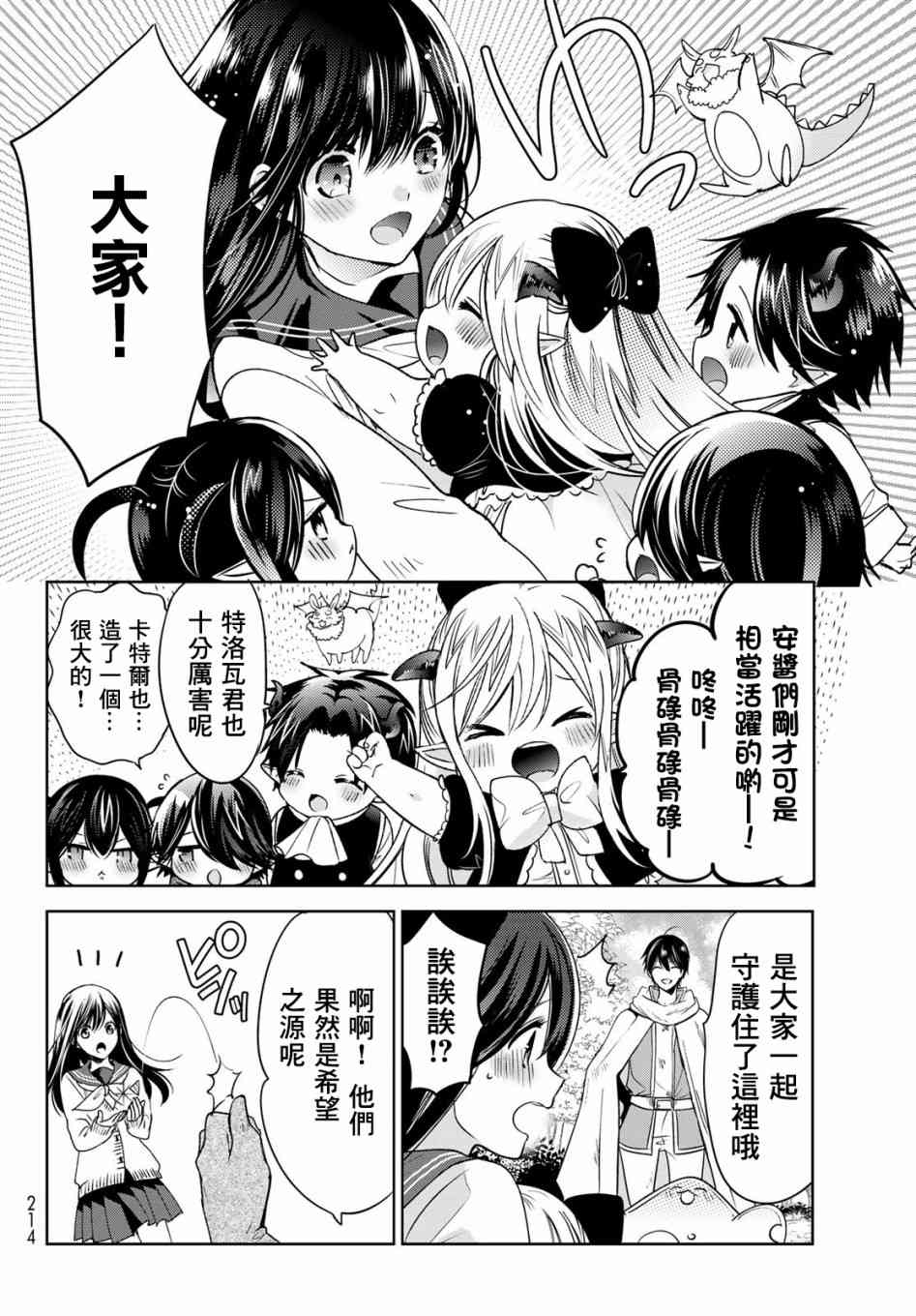 《一不小心在异世界当上了最强魔王的十个孩子的妈妈》漫画最新章节13话免费下拉式在线观看章节第【38】张图片