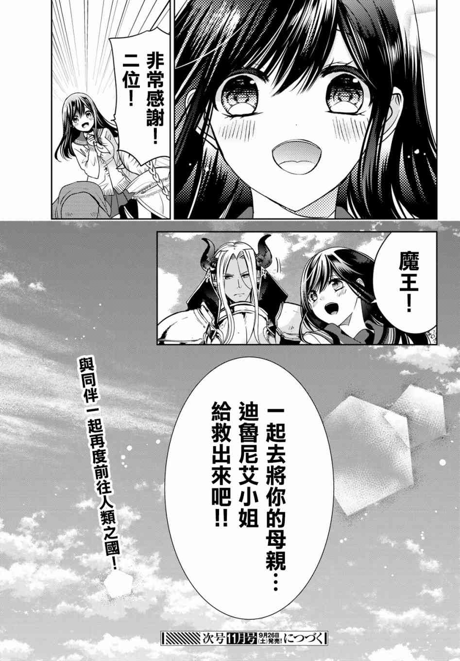 《一不小心在异世界当上了最强魔王的十个孩子的妈妈》漫画最新章节13话免费下拉式在线观看章节第【41】张图片