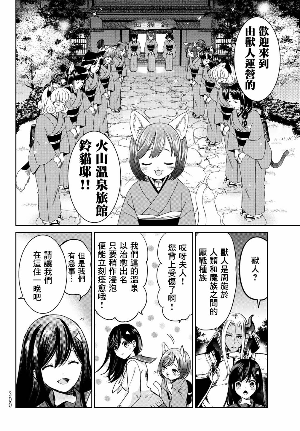 《一不小心在异世界当上了最强魔王的十个孩子的妈妈》漫画最新章节14话免费下拉式在线观看章节第【20】张图片