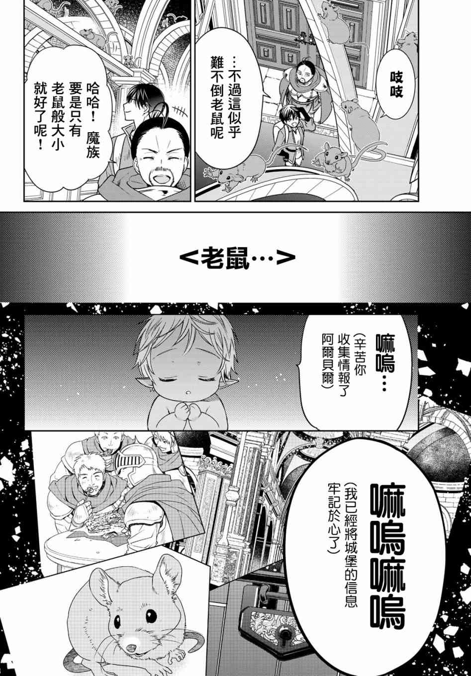 《一不小心在异世界当上了最强魔王的十个孩子的妈妈》漫画最新章节15话免费下拉式在线观看章节第【14】张图片