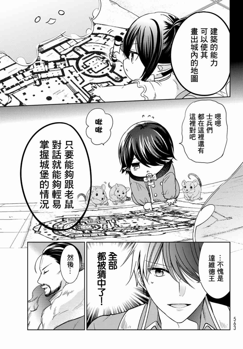 《一不小心在异世界当上了最强魔王的十个孩子的妈妈》漫画最新章节15话免费下拉式在线观看章节第【19】张图片