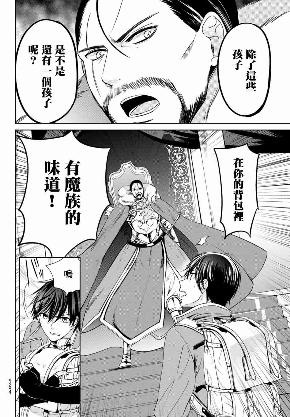 《一不小心在异世界当上了最强魔王的十个孩子的妈妈》漫画最新章节15话免费下拉式在线观看章节第【20】张图片