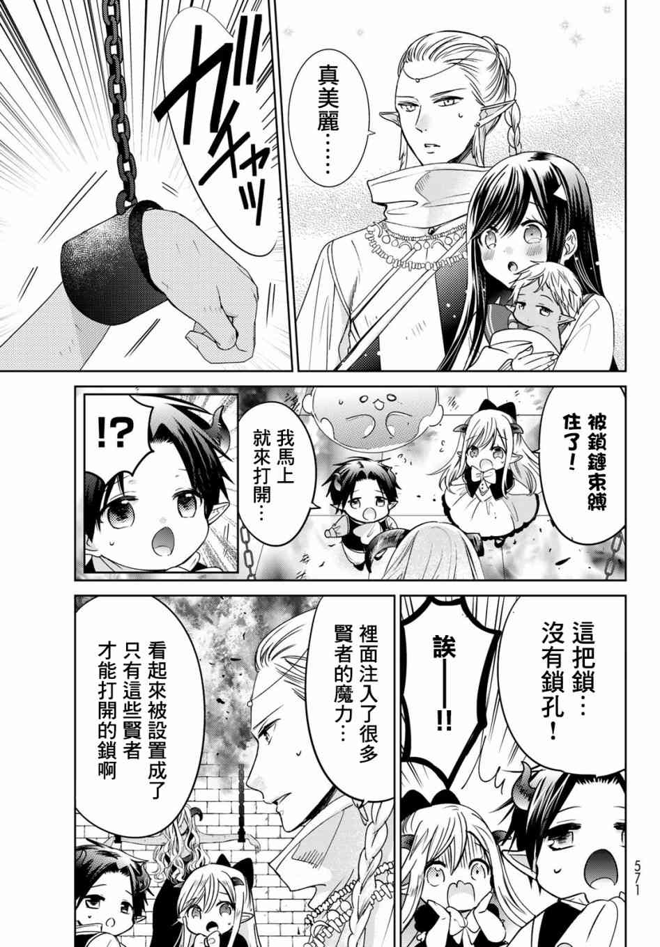 《一不小心在异世界当上了最强魔王的十个孩子的妈妈》漫画最新章节15话免费下拉式在线观看章节第【27】张图片