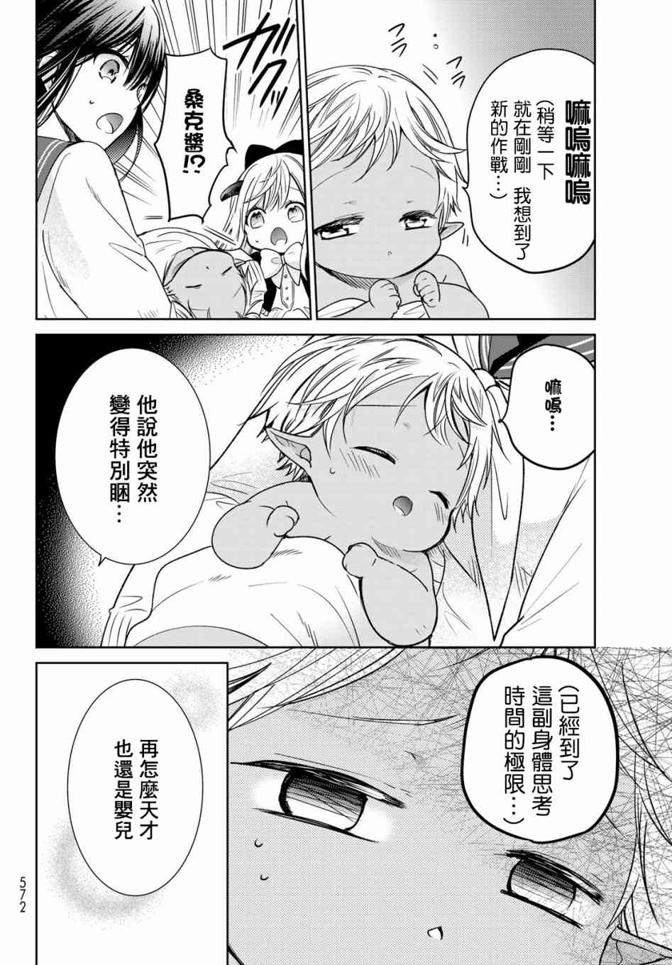 《一不小心在异世界当上了最强魔王的十个孩子的妈妈》漫画最新章节15话免费下拉式在线观看章节第【28】张图片