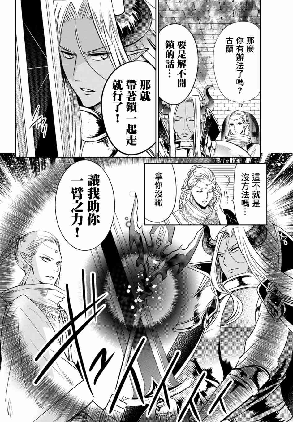 《一不小心在异世界当上了最强魔王的十个孩子的妈妈》漫画最新章节15话免费下拉式在线观看章节第【30】张图片