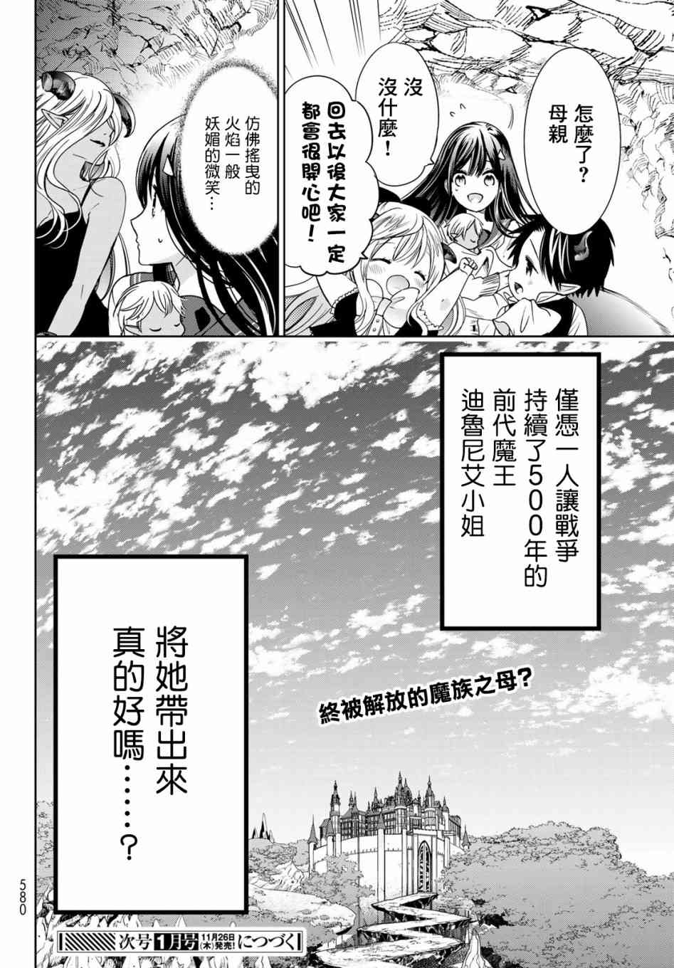 《一不小心在异世界当上了最强魔王的十个孩子的妈妈》漫画最新章节15话免费下拉式在线观看章节第【36】张图片