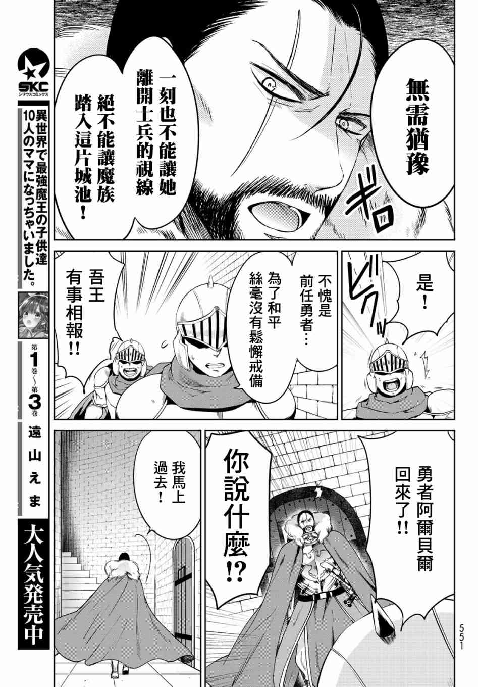 《一不小心在异世界当上了最强魔王的十个孩子的妈妈》漫画最新章节15话免费下拉式在线观看章节第【7】张图片