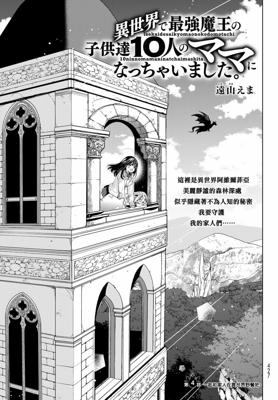 《一不小心在异世界当上了最强魔王的十个孩子的妈妈》漫画最新章节作者推图01免费下拉式在线观看章节第【1】张图片