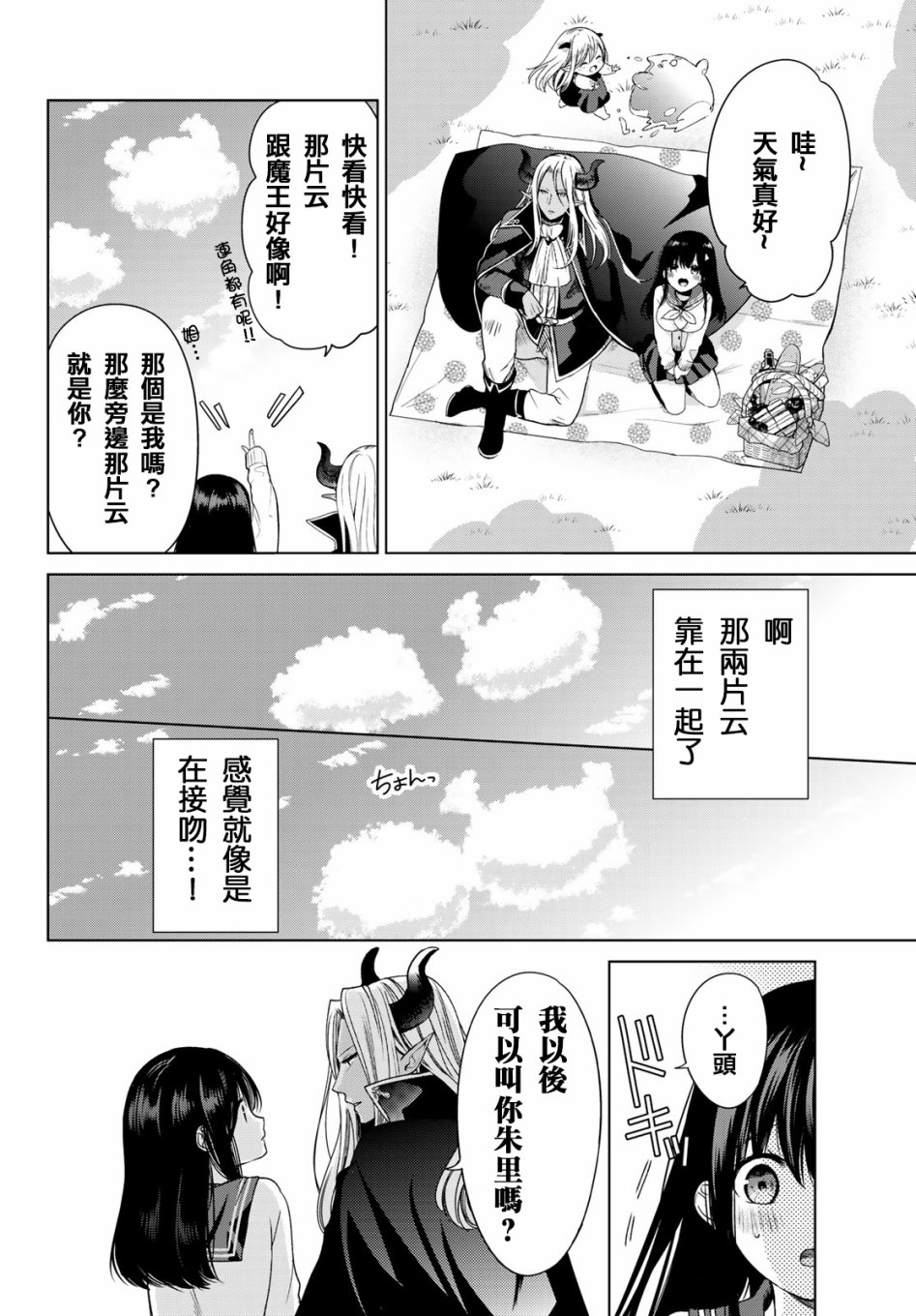 《一不小心在异世界当上了最强魔王的十个孩子的妈妈》漫画最新章节作者推图01免费下拉式在线观看章节第【10】张图片