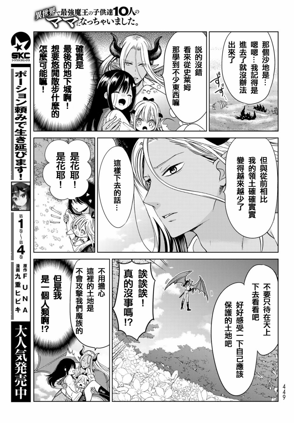 《一不小心在异世界当上了最强魔王的十个孩子的妈妈》漫画最新章节作者推图01免费下拉式在线观看章节第【23】张图片