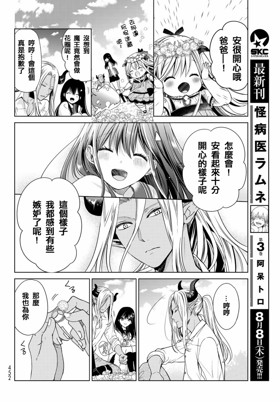 《一不小心在异世界当上了最强魔王的十个孩子的妈妈》漫画最新章节作者推图01免费下拉式在线观看章节第【26】张图片