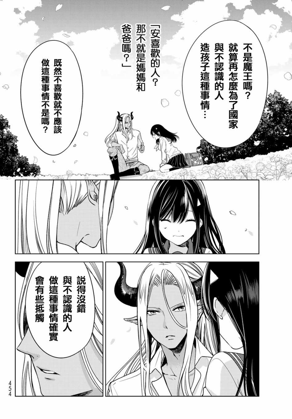 《一不小心在异世界当上了最强魔王的十个孩子的妈妈》漫画最新章节作者推图01免费下拉式在线观看章节第【28】张图片