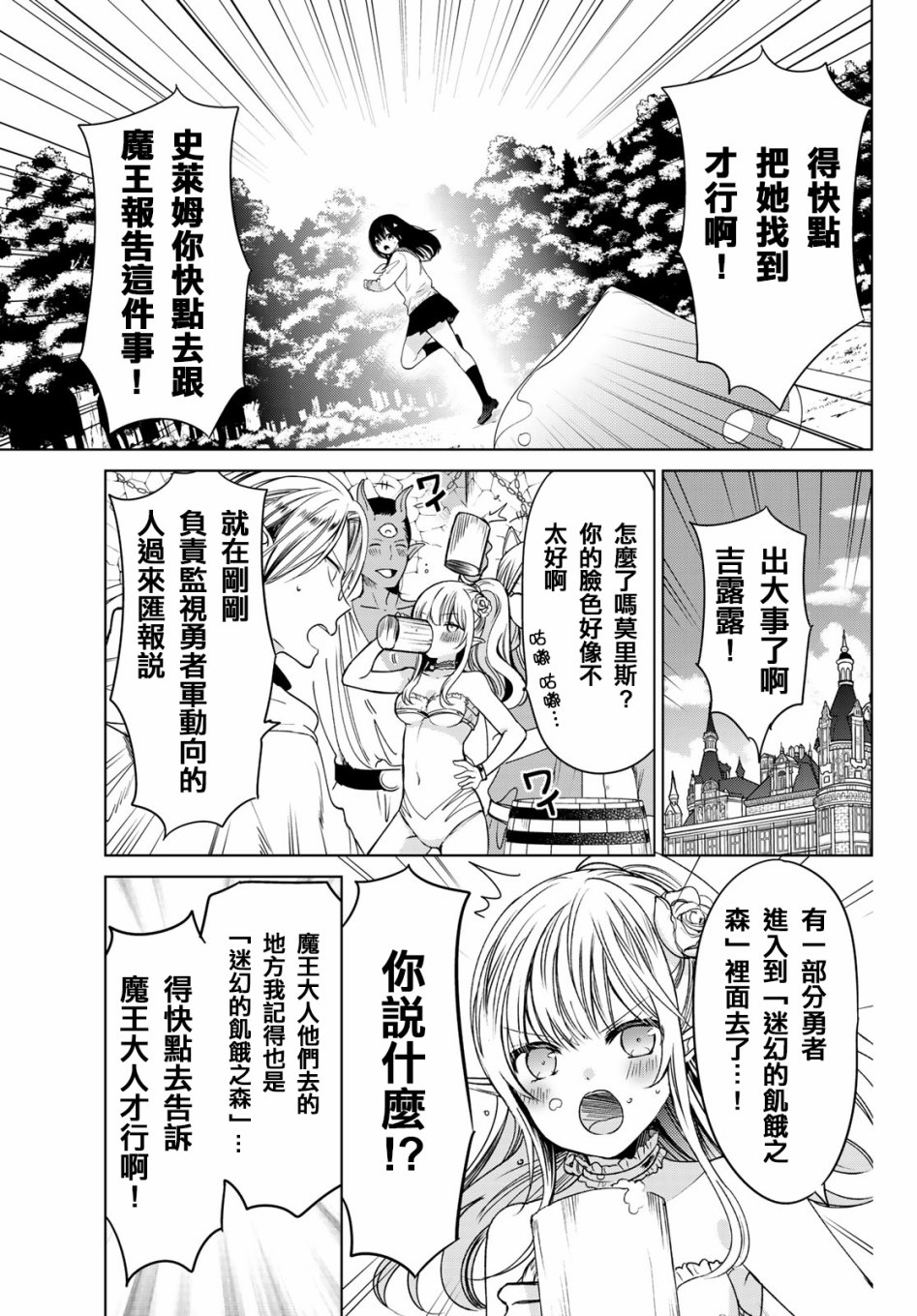 《一不小心在异世界当上了最强魔王的十个孩子的妈妈》漫画最新章节作者推图01免费下拉式在线观看章节第【33】张图片