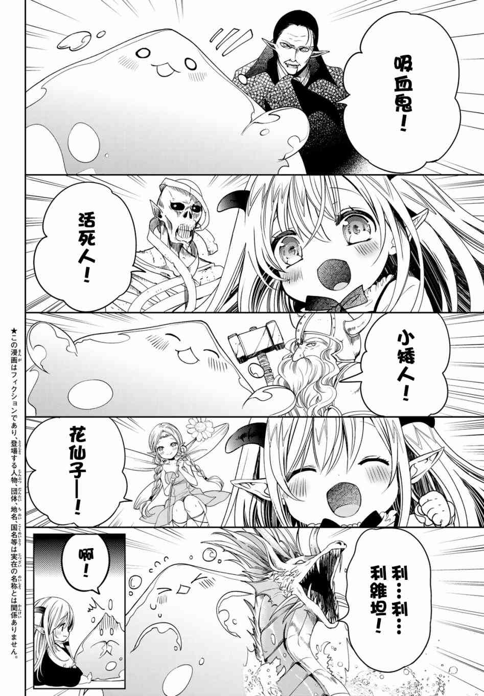 《一不小心在异世界当上了最强魔王的十个孩子的妈妈》漫画最新章节4话免费下拉式在线观看章节第【2】张图片