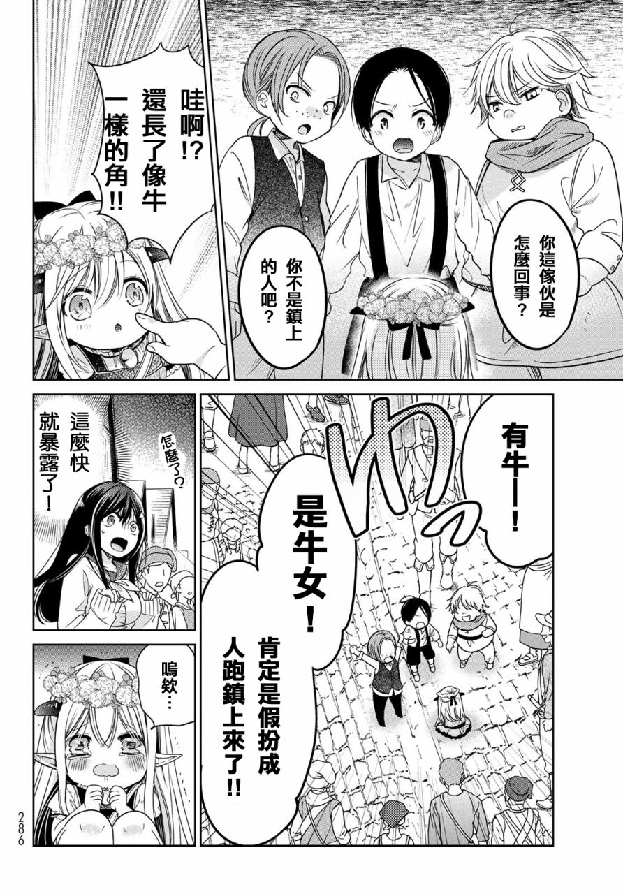 【一不小心在异世界当上了最强魔王的十个孩子的妈妈】漫画-（5话）章节漫画下拉式图片-14.jpg